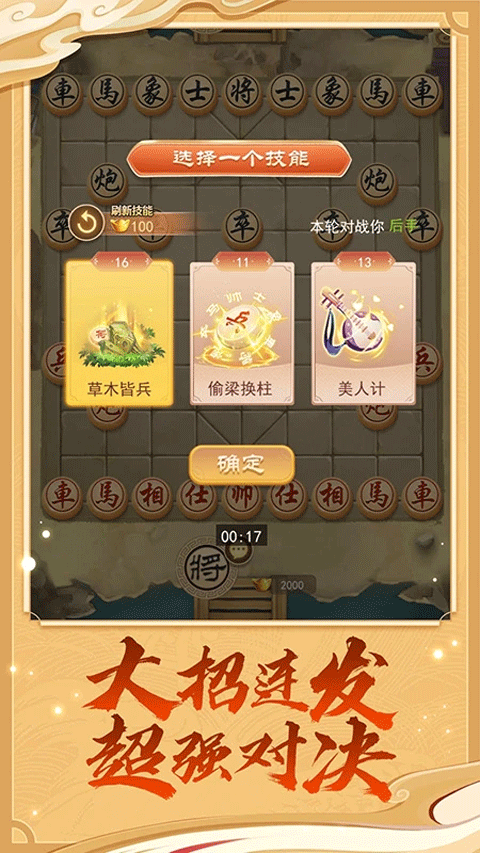 象棋截图4