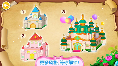 奇妙梦幻城堡无限金币版截图1