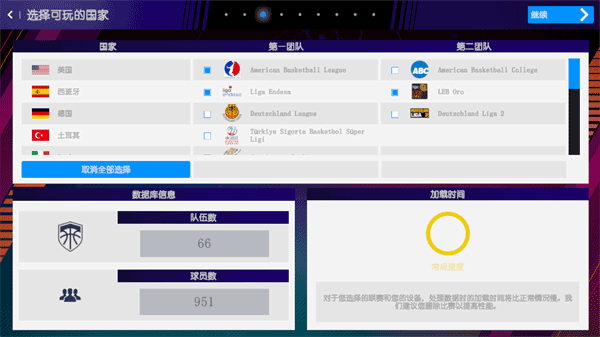 国际篮球经理截图1