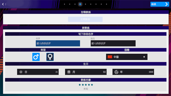 国际篮球经理截图3
