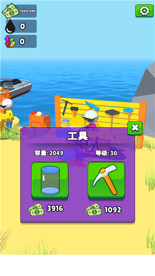 采油小生截图5