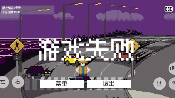 小朋友过马路截图3