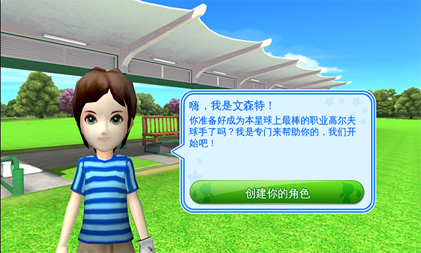 一起高尔夫3截图2