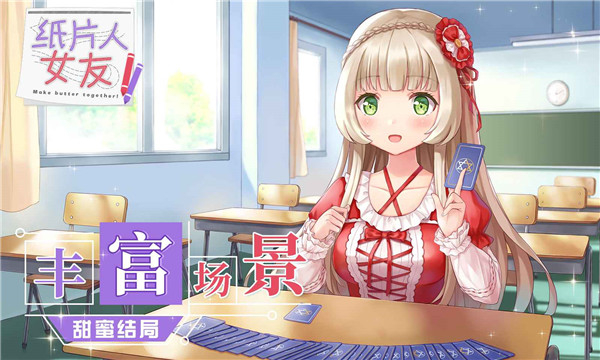 纸片人女友截图3