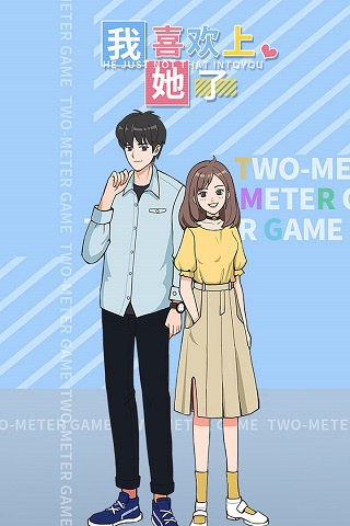 我喜欢上她了截图4