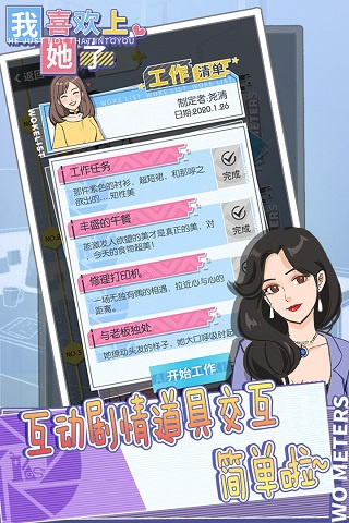 我喜欢上她了截图2