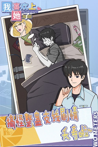 我喜欢上她了截图5