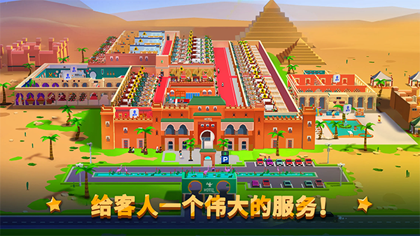 酒店帝国大亨无限钞票钻石版截图1