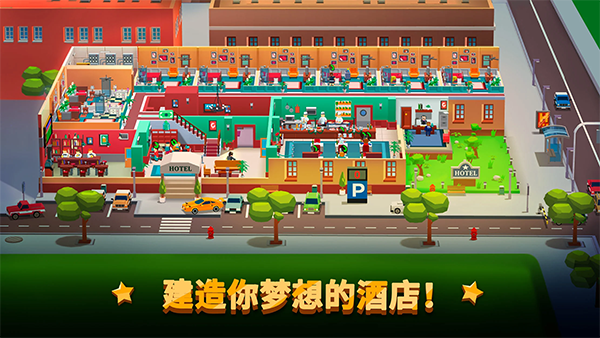 酒店帝国大亨无限钞票钻石版截图4