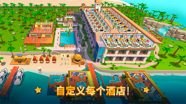 酒店帝国大亨无限钞票钻石版截图3