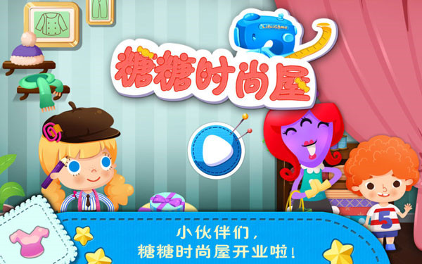 糖糖时尚屋截图3