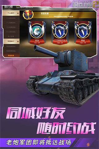 钢铁力量2截图4