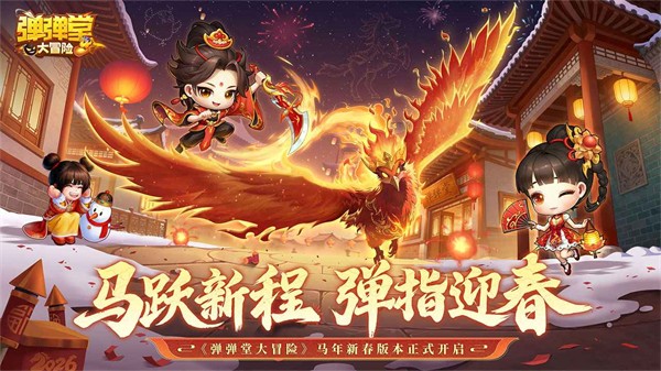 弹弹堂大冒险截图1