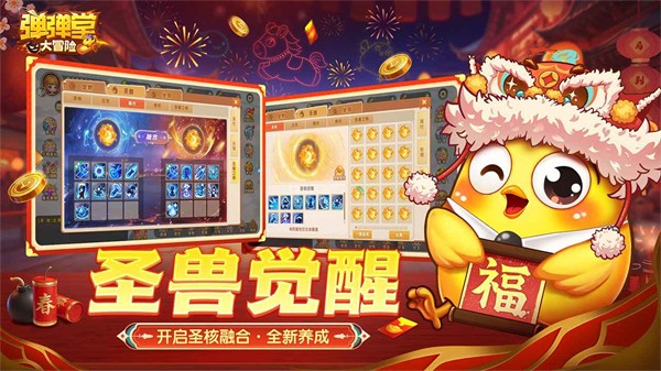 弹弹堂大冒险截图6