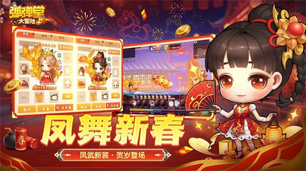 弹弹堂大冒险截图4