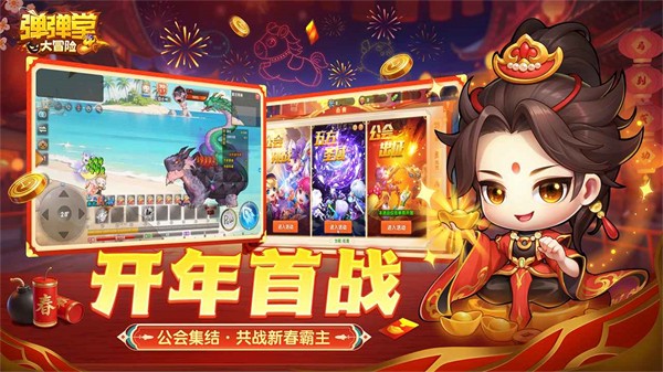 弹弹堂大冒险截图2