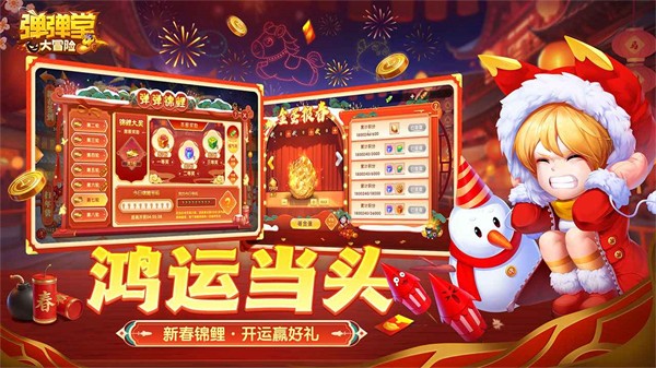 弹弹堂大冒险截图3
