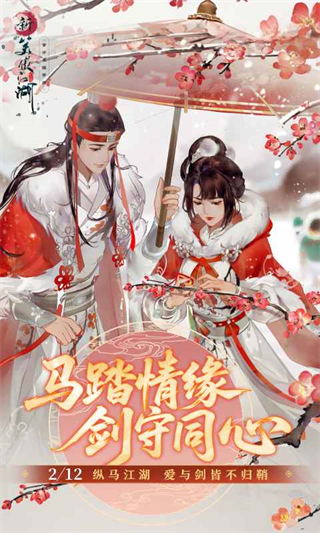 新笑傲江湖截图1