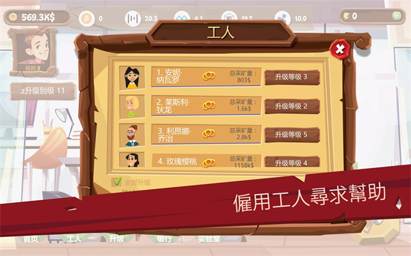 采矿模拟器无限金币版截图4