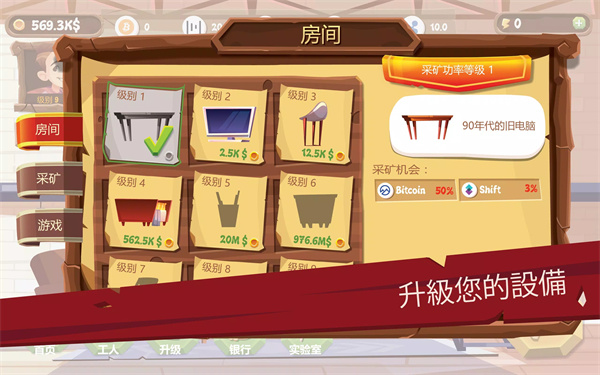 采矿模拟器无限金币版截图5