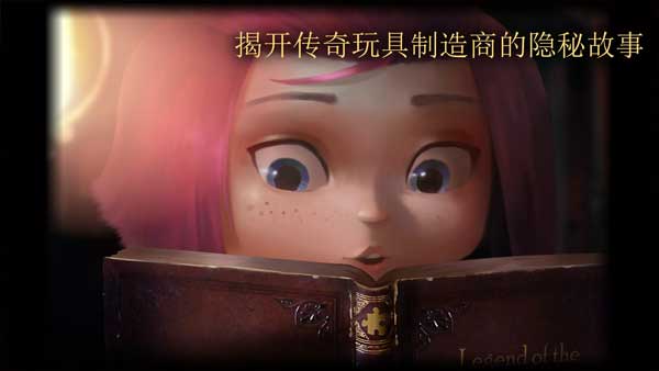 玩具制造商的豪宅截图2