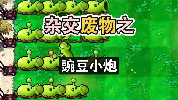 废物大战僵尸截图1