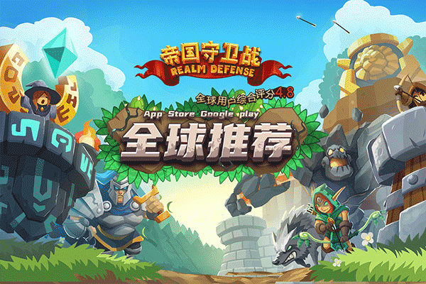 帝国守卫战截图3