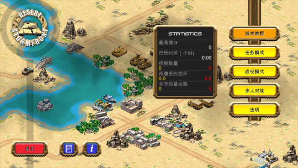 DesertStormfront截图1