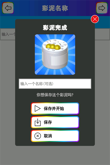 彩泥史莱姆截图5