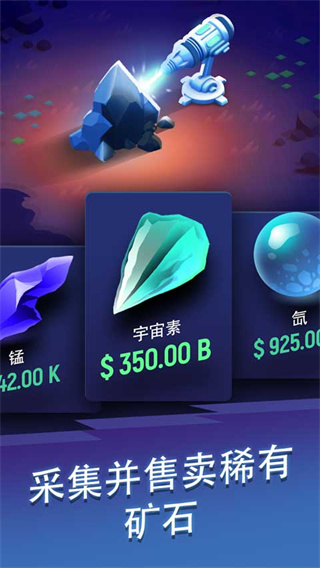 星际矿工截图4