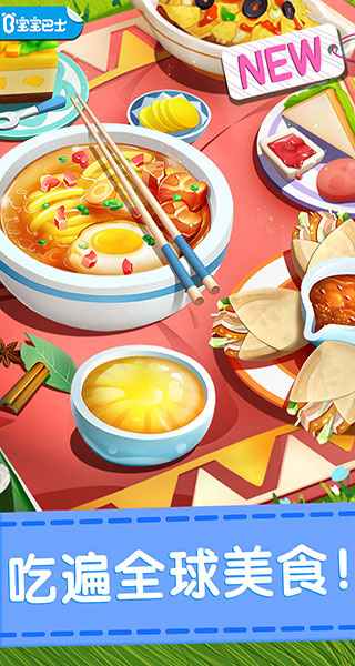 宝宝巴士奇妙料理餐厅截图5