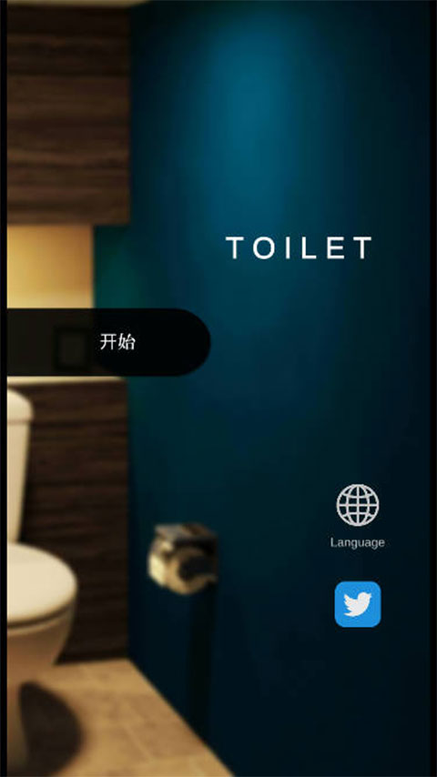 逃出厕所截图3