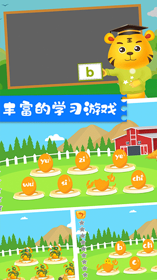 儿童拼音截图1
