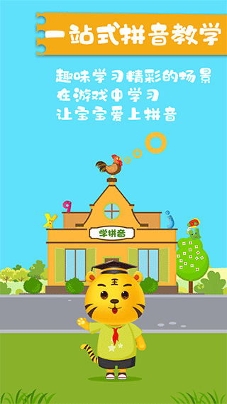 儿童拼音截图3