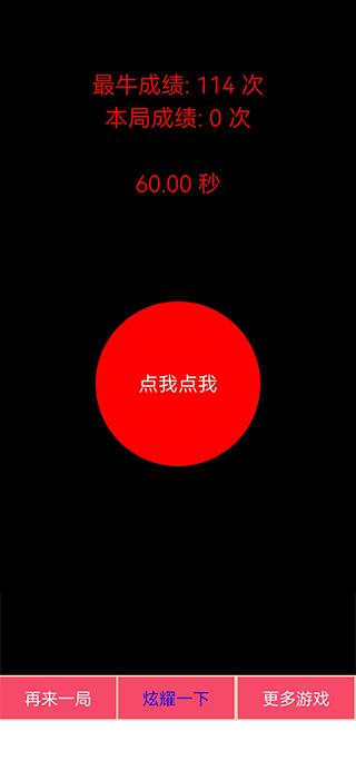 疯狂手指截图1