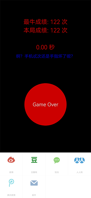 疯狂手指截图2