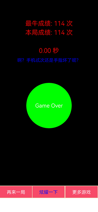 疯狂手指截图3