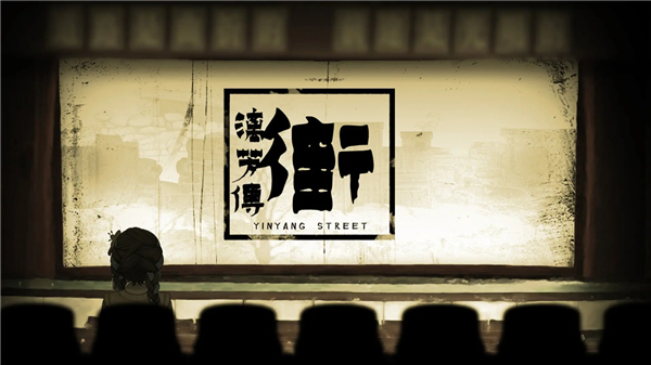 街漓芳传截图4