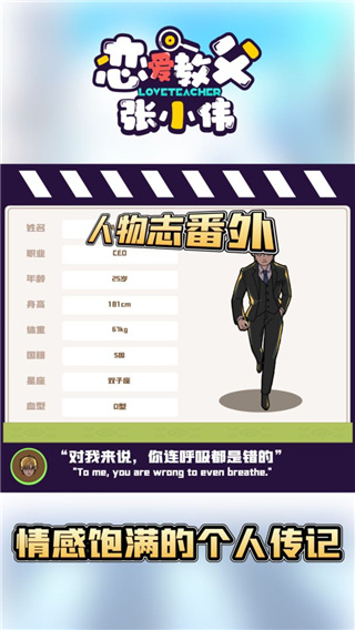 恋爱教父张小伟截图3