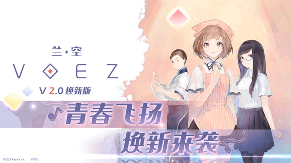 兰空voez截图3