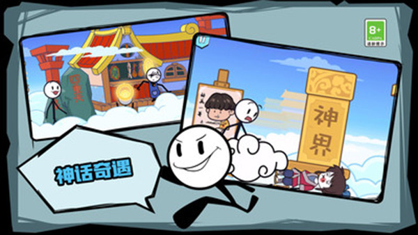 火柴人历险记截图4