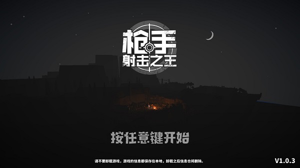 枪手射击之王截图4