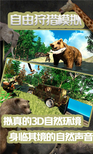 自由狩猎模拟3D无广告截图5