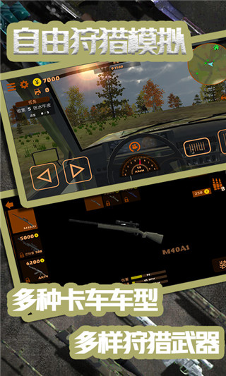 自由狩猎模拟3D无广告截图2