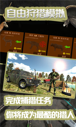 自由狩猎模拟3D无广告截图3