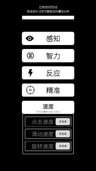 我的属性截图1