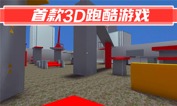 街头极限跑酷截图1