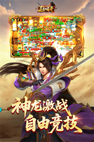王者传奇截图3
