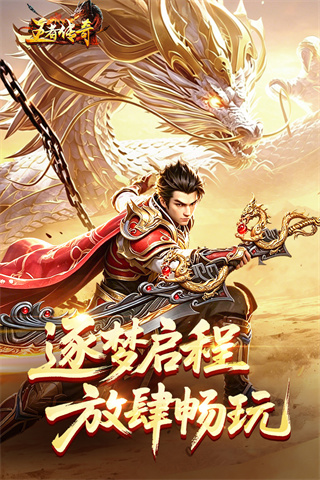 王者传奇截图4