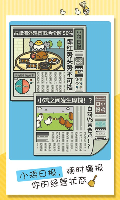 一群小辣鸡截图3